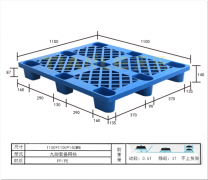 <b>1111網格九腳塑料托盤</b>